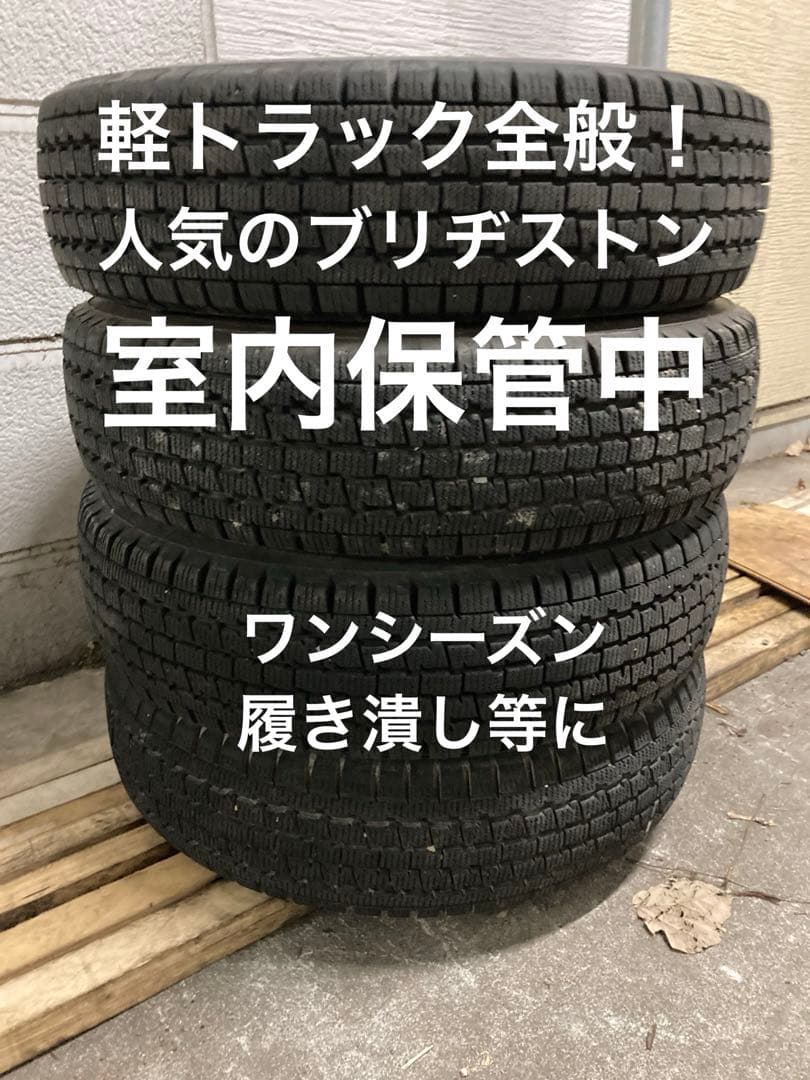軽トラ全般スタッドレス！W300 145/80R12 4本セット