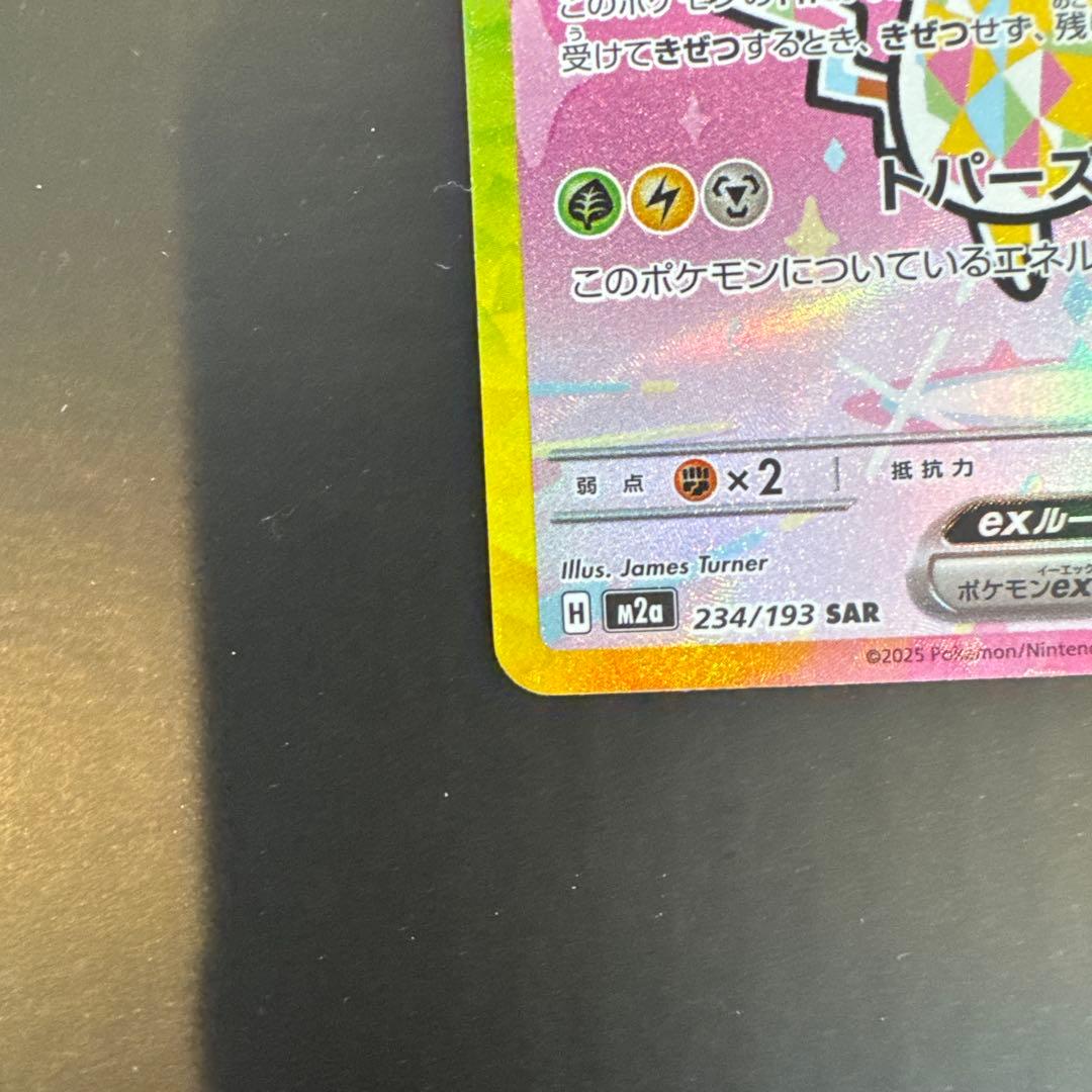 d*4様 MEGAドリームex ピカチュウex sar 極美品★psa10同様