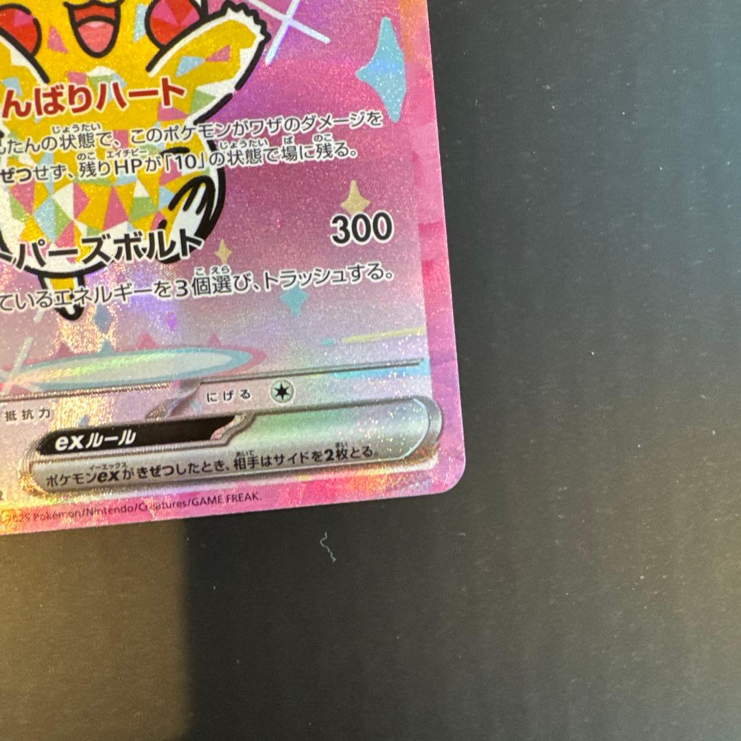 d*4様 MEGAドリームex ピカチュウex sar 極美品★psa10同様