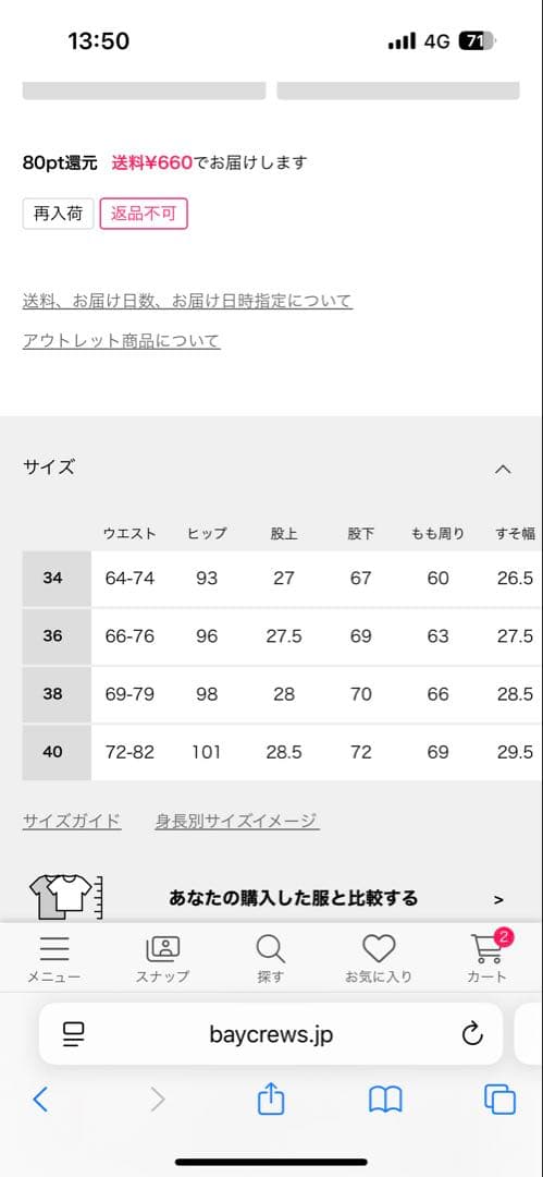 イエナ　パンツ