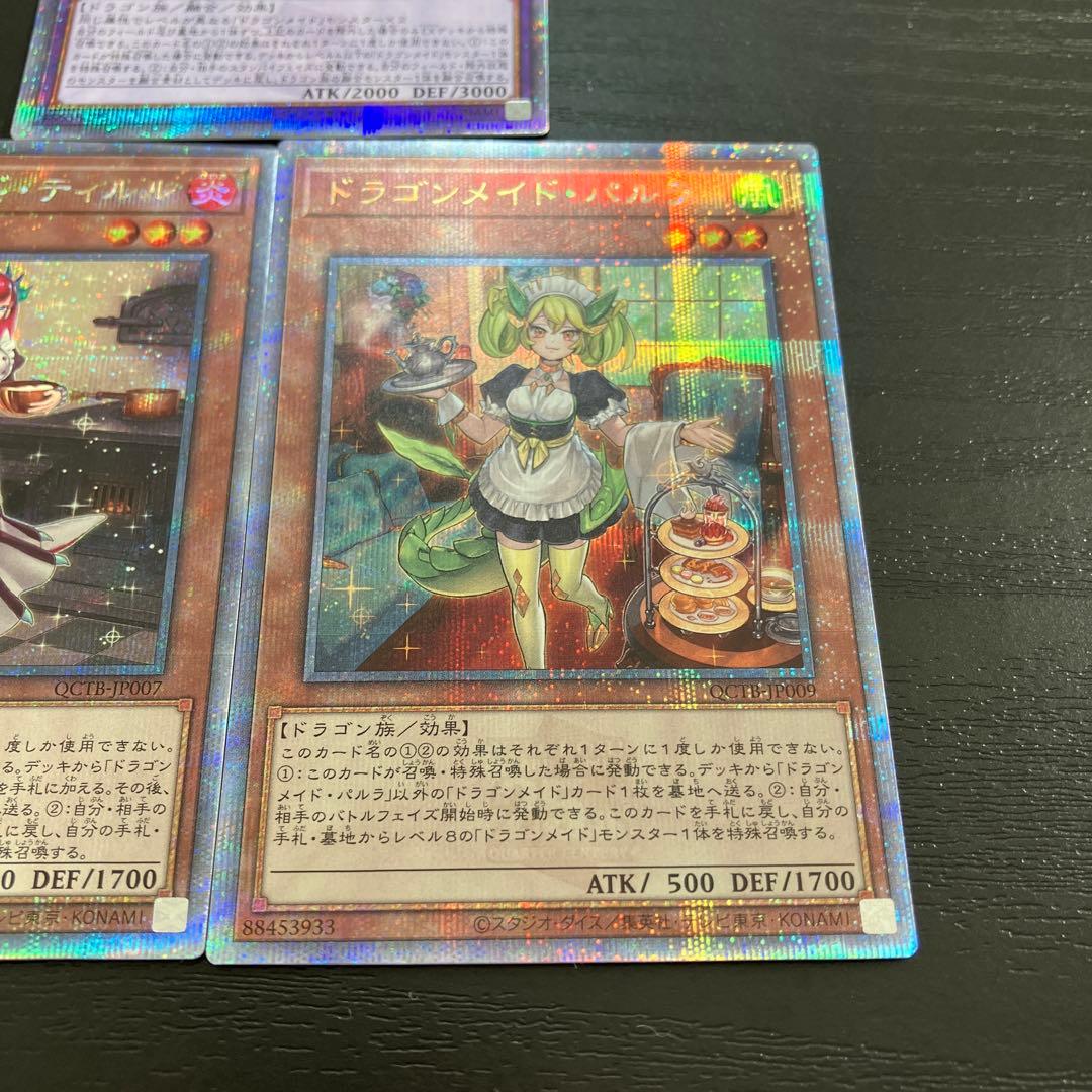 遊戯王　ドラゴンメイド25thシークレットレア3枚セット