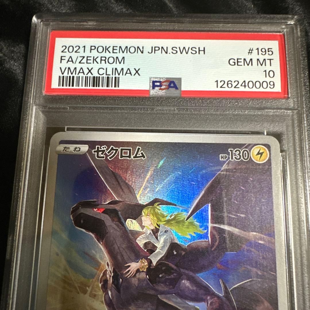 ゼクロム CHR S8b VMAXクライマックス 195/184