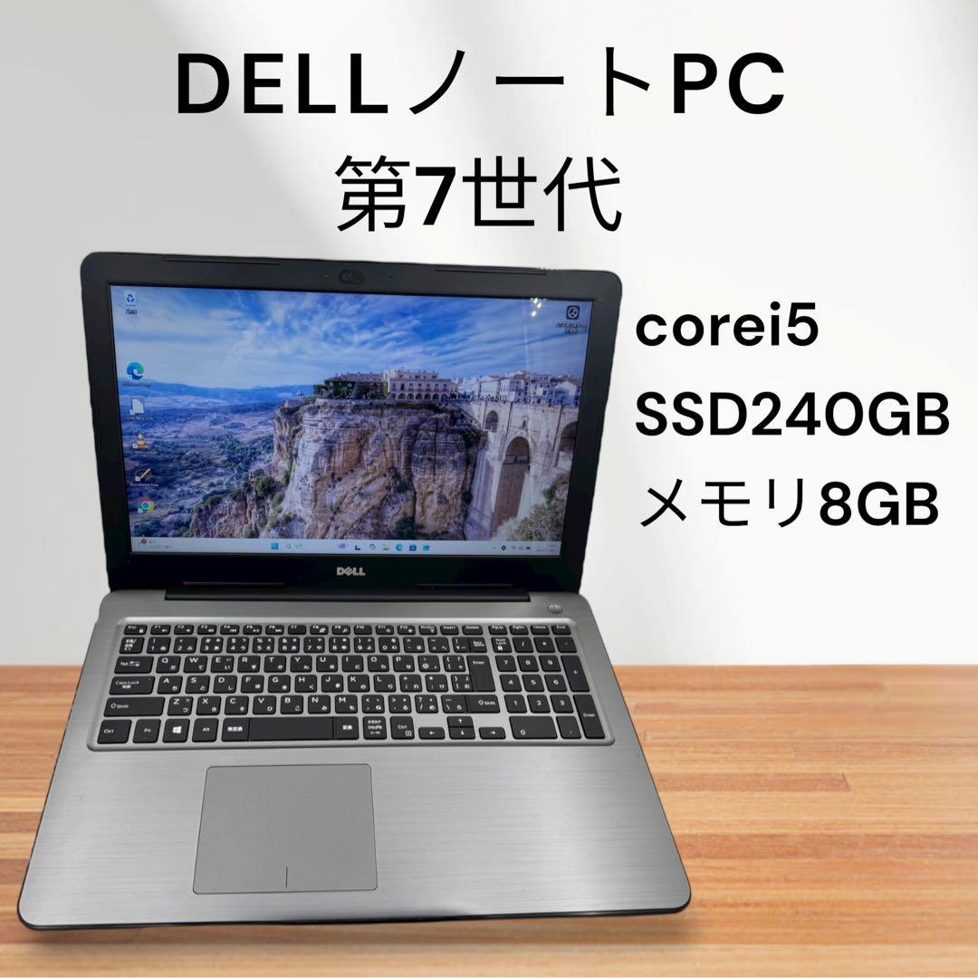 DELLノートPC✨第7世代❗️corei5✨メモリ8GB✨