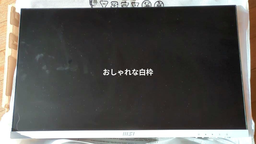 MSI PRO MP243X Series モニター 本体　白