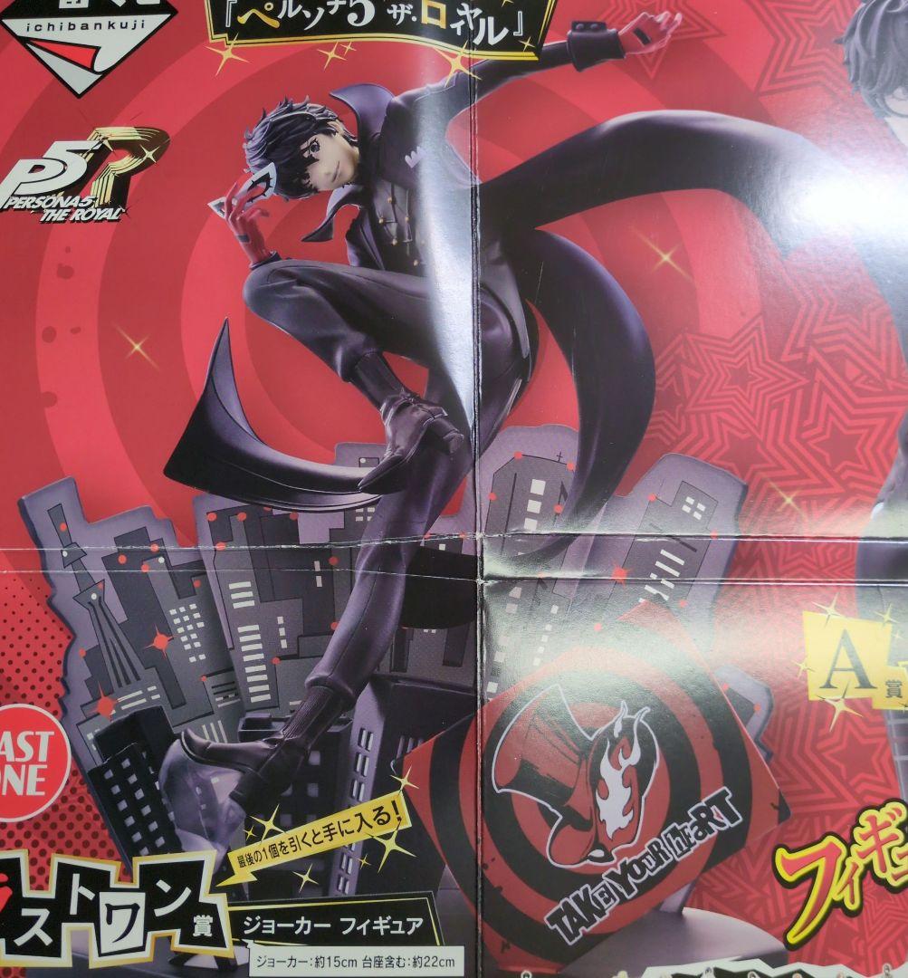 一番くじペルソナ5ザロイヤル　ラストワン賞ジョーカーフィギュア