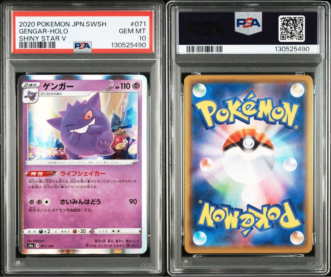 【PSA10】ゲンガー　R S4a 071/190 ライフシェイカー