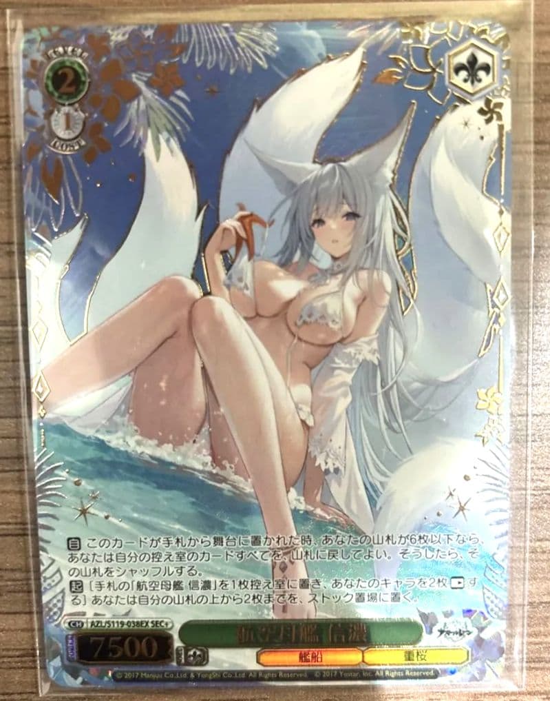 ヴァイスシュヴァルツ　最安値　アズールレーンVol.2　航空母艦 信濃　SEC+