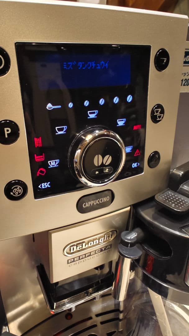 デロンギ 全自動 エスプレッソ マシン ペルフェクタ カプチーノ 洗浄 清掃済み