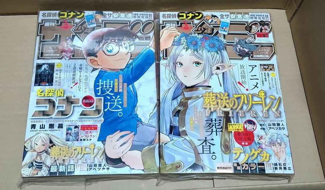 週刊少年サンデー　2023年41号42号