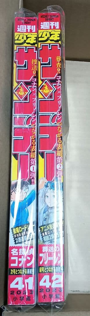 週刊少年サンデー　2023年41号42号