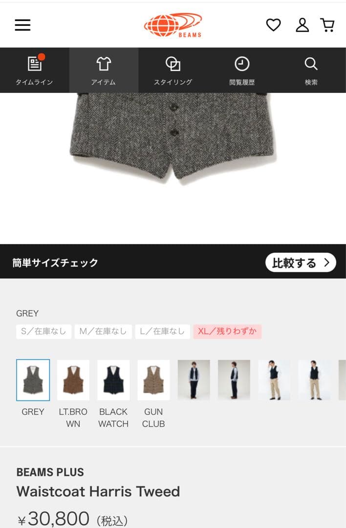 【ビームスプラス】ハリスツイード使用　ベスト　ヘリンボーンツイード