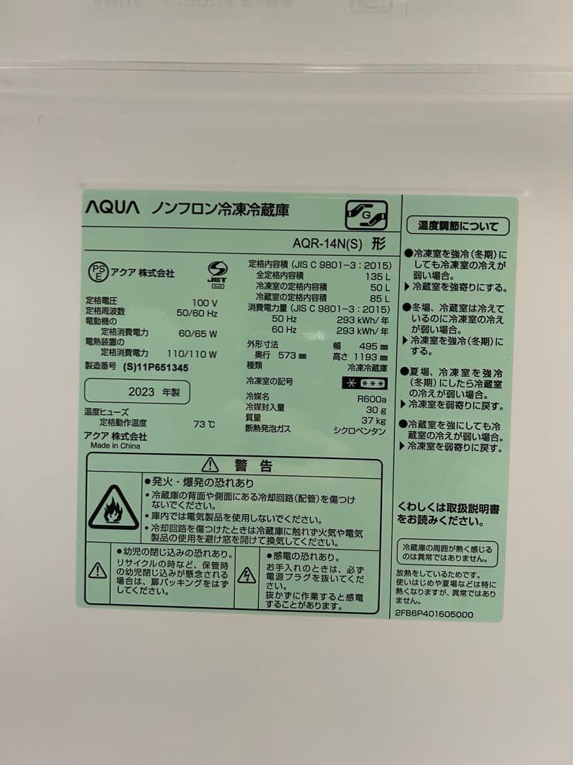アクア 冷蔵庫AQR-14N（S）2023年製 右開き