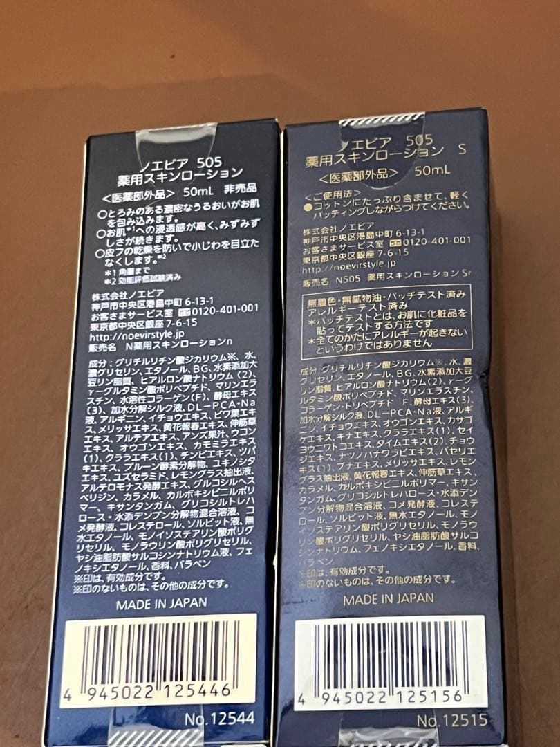 ノエビア505 薬用エンリッチローション マスク　セット