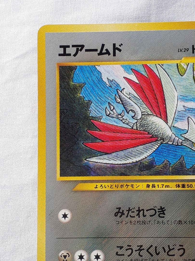 ポケモンカード旧裏 エアームド めざめる伝説 未使用、美品