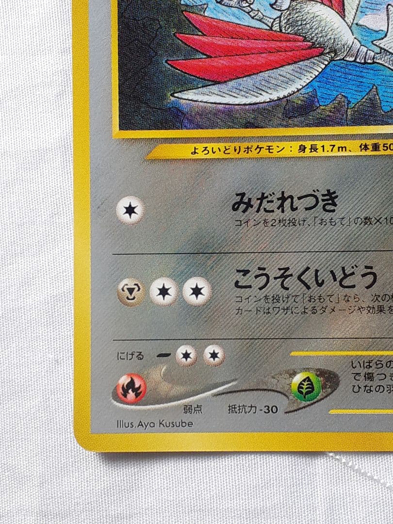 ポケモンカード旧裏 エアームド めざめる伝説 未使用、美品