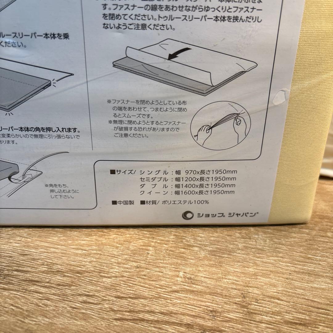 トゥルースリーパープレミアリッチ　セミダブル？専用インナーカバー付