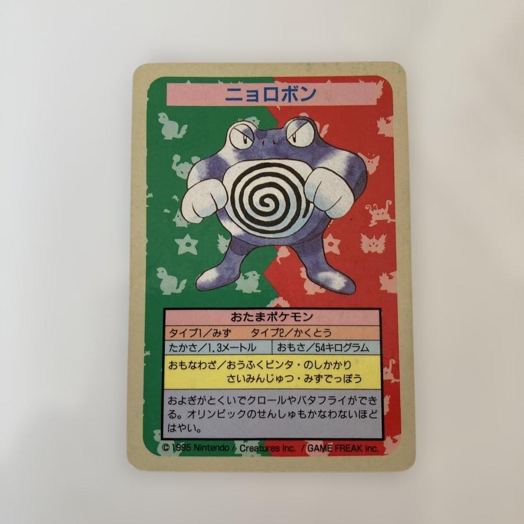 ポケモンカード　ニョロモ　ニョロゾ　ニョロボン　青裏　エラーカード　トップサン