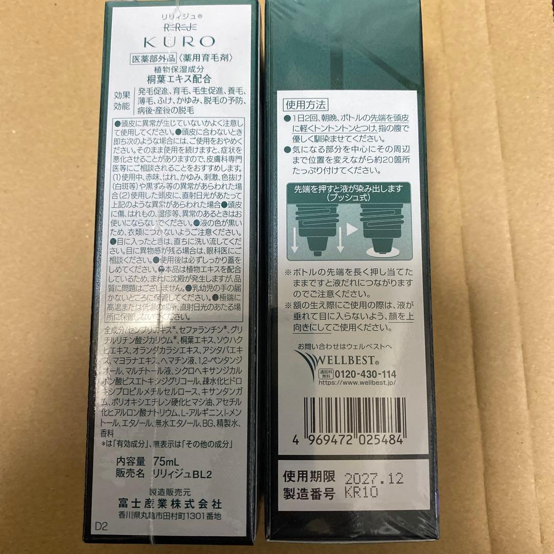 薬用リリィジュKURO」即購入可