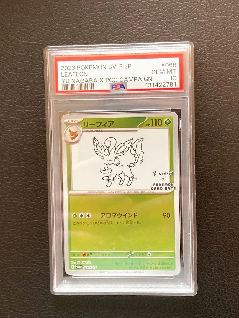 リーフィア　長場雄プロモ　PSA10 068/SV-P NAGABA YU