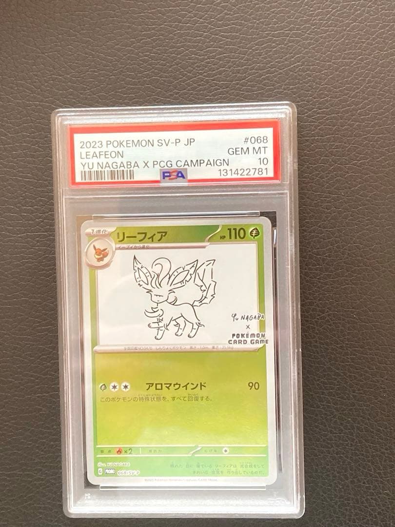 リーフィア　長場雄プロモ　PSA10 068/SV-P NAGABA YU