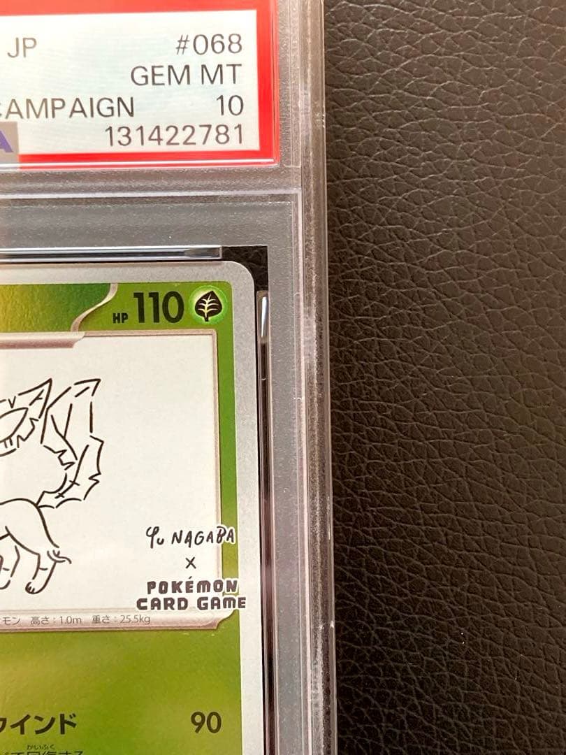 リーフィア　長場雄プロモ　PSA10 068/SV-P NAGABA YU