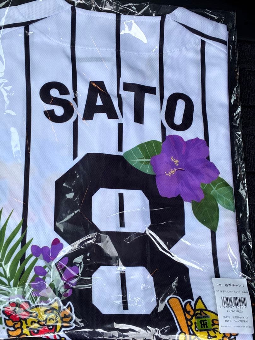 2026年沖縄キャンプ阪神タイガース　佐藤選手 ユニホームパンフレットおまけ付き