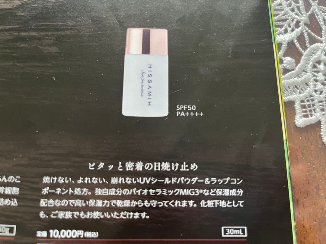 HISSAMIHヒサミbeauty box 新品未使用未開封