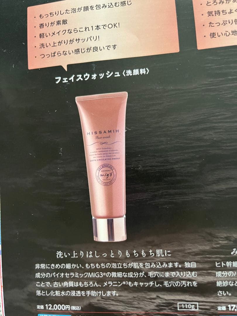 HISSAMIHヒサミbeauty box 新品未使用未開封