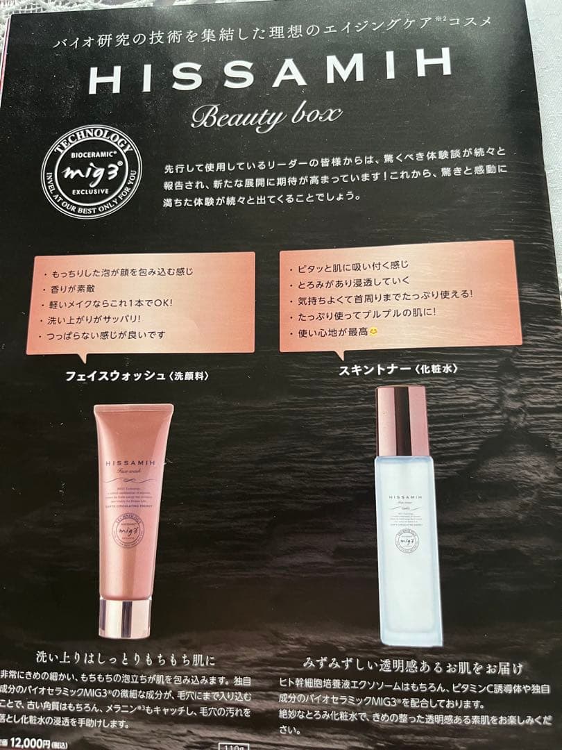 HISSAMIHヒサミbeauty box 新品未使用未開封