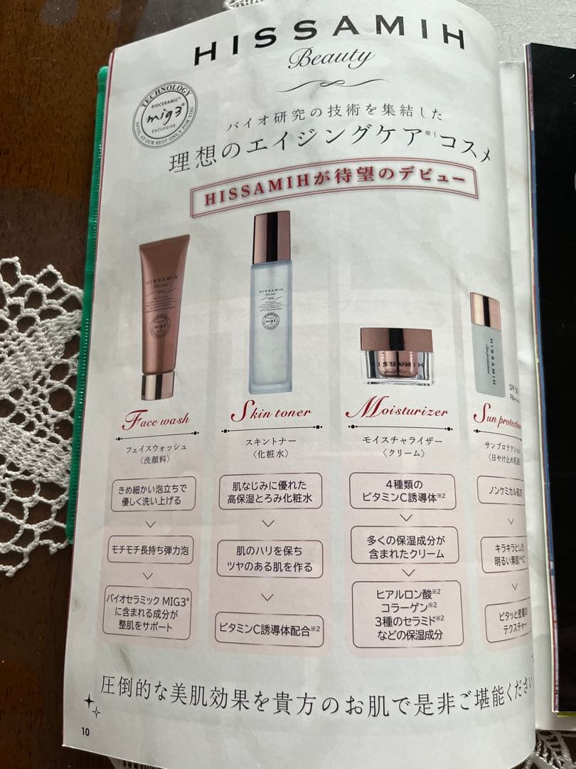 HISSAMIHヒサミbeauty box 新品未使用未開封