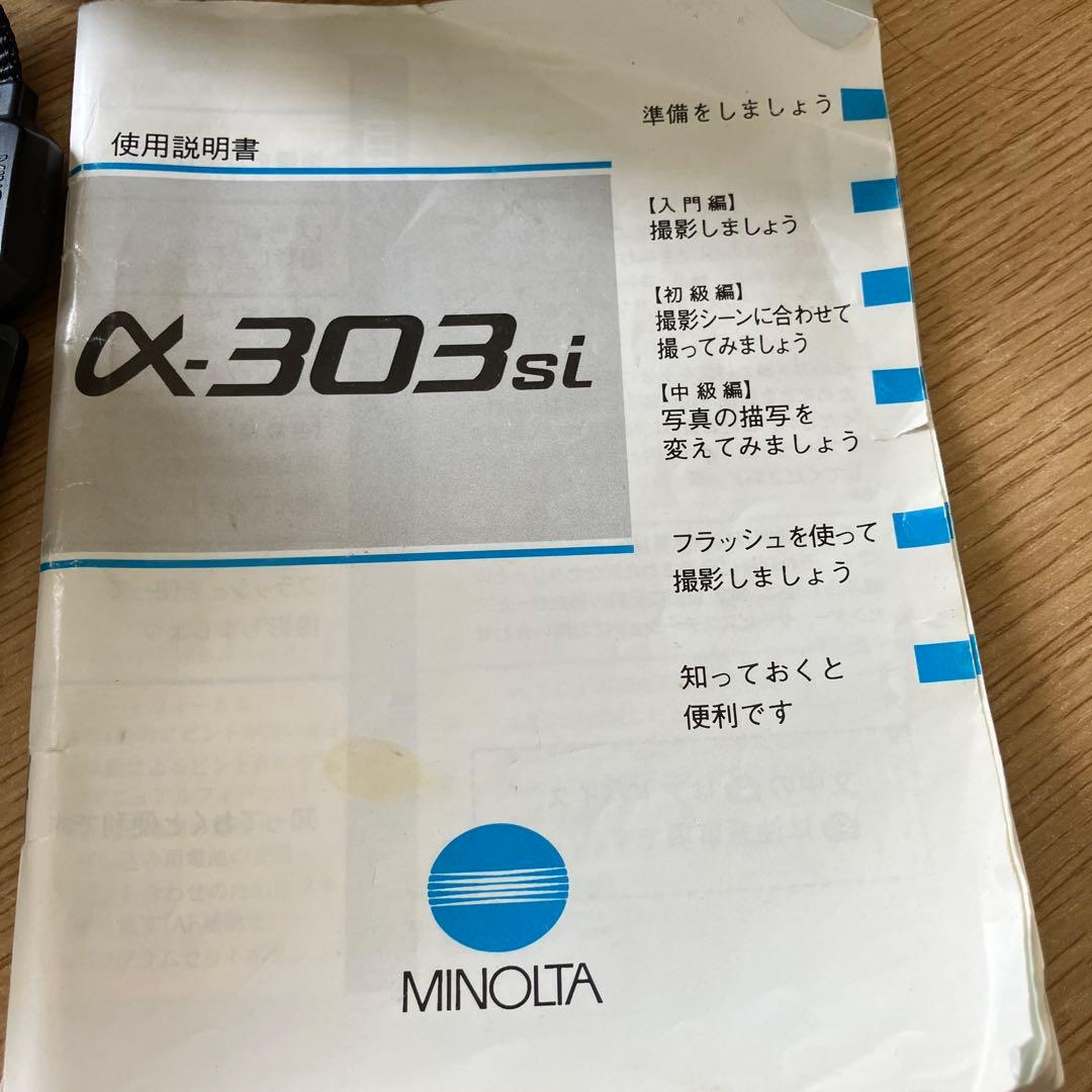 MINOLTA α-303si フィルム一眼レフカメラセット