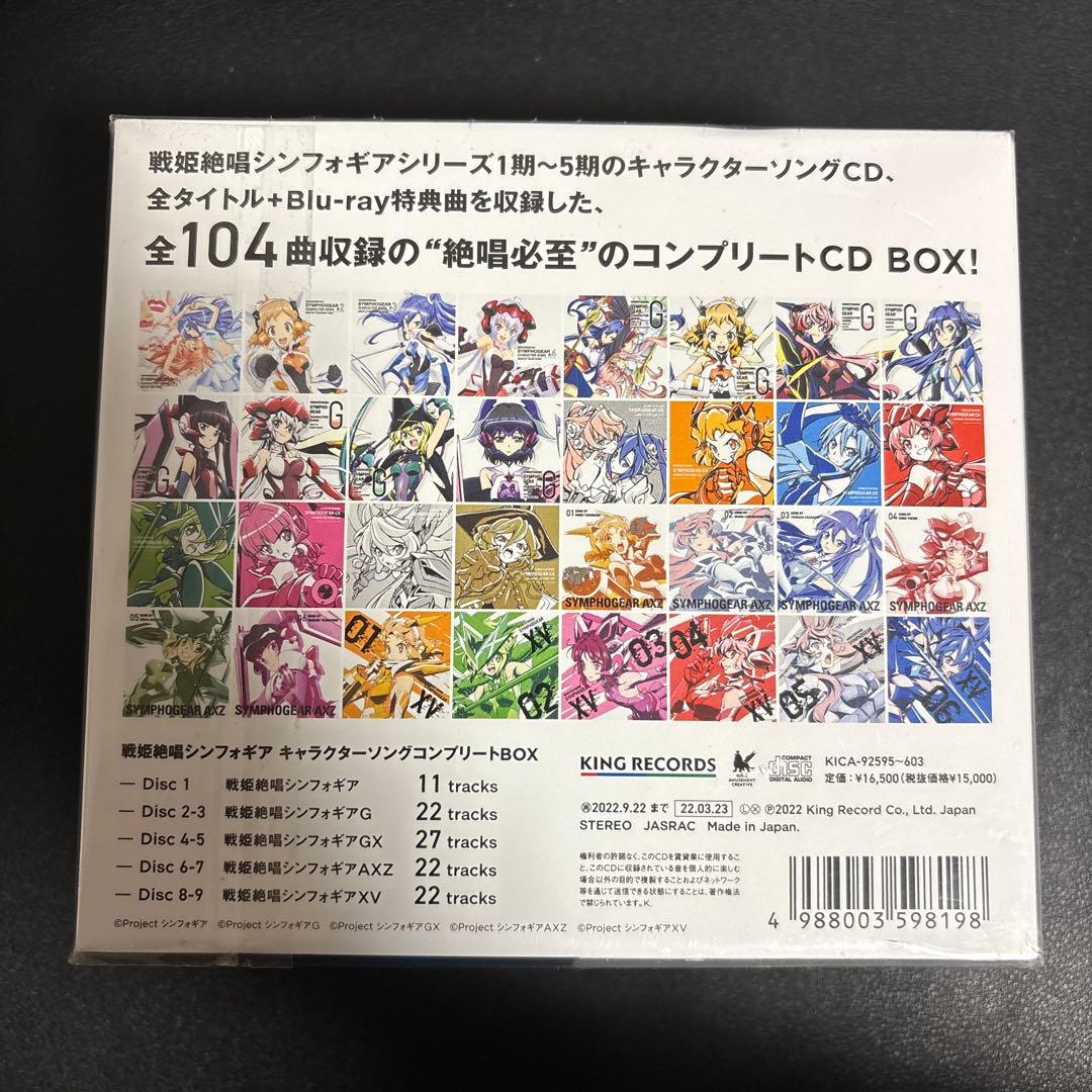 戦姫絶唱シンフォギア キャラクターソングコンプリートBOX