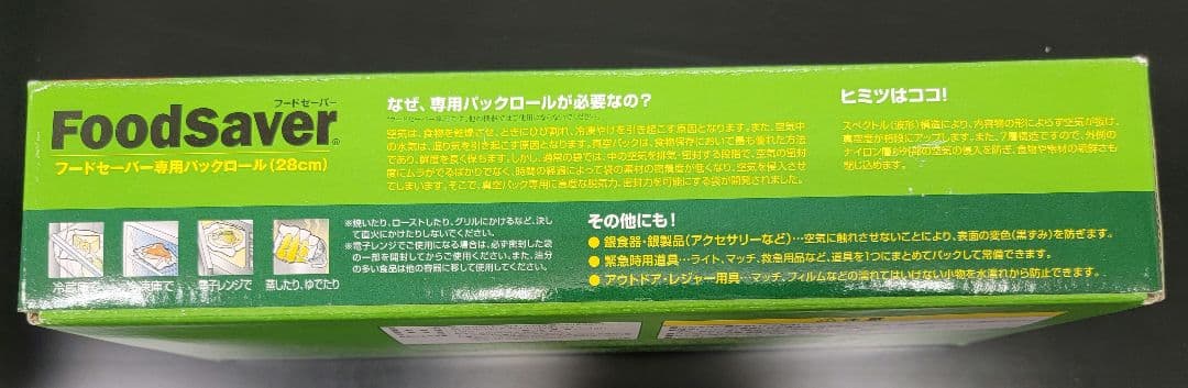 ショップジャパン フードセーバー  家庭用真空パックマシーン