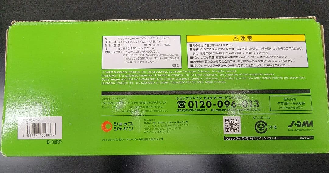 ショップジャパン フードセーバー  家庭用真空パックマシーン