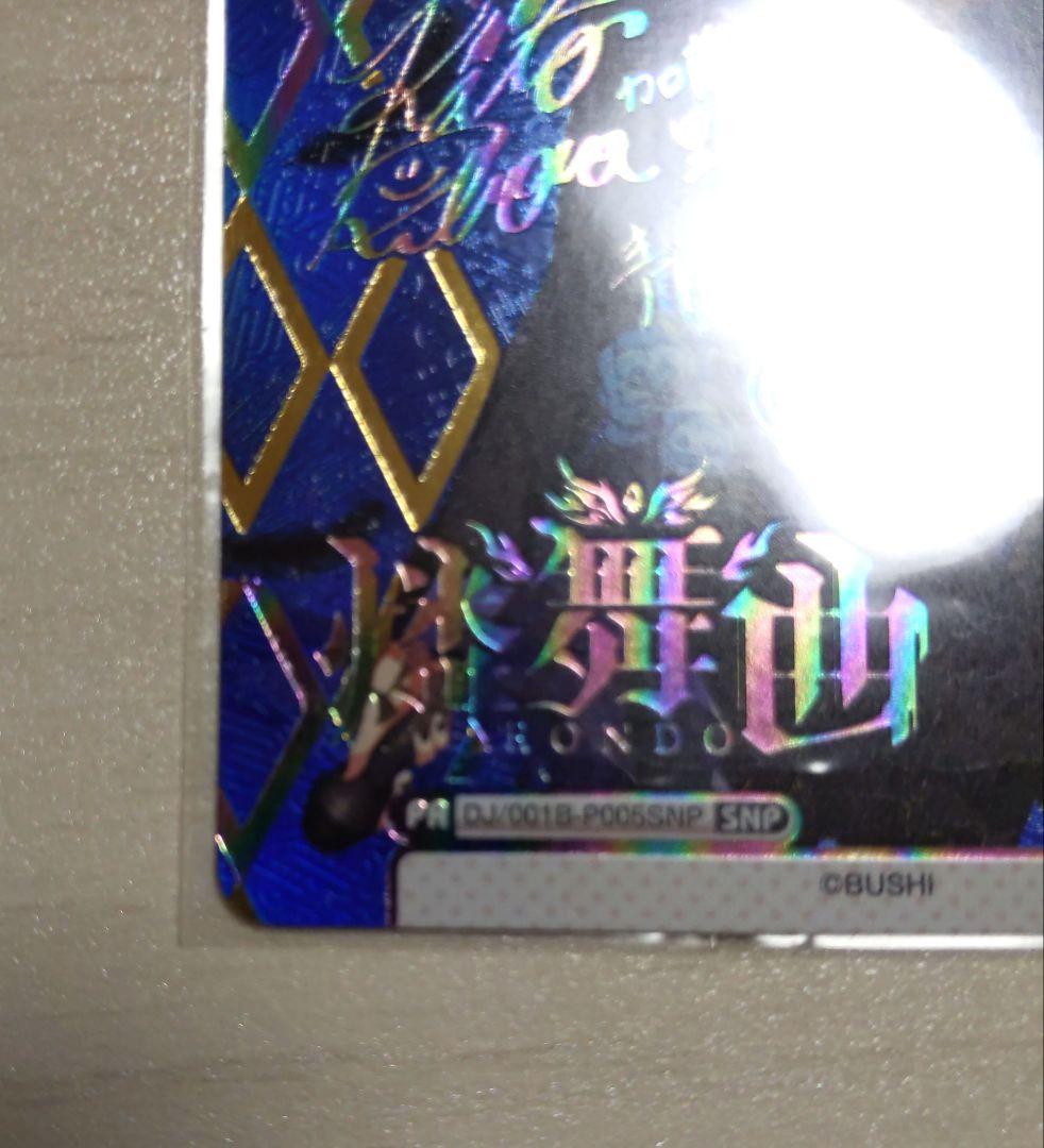 Re バース D4DJ 青柳 椿 SNP サイン シリアル