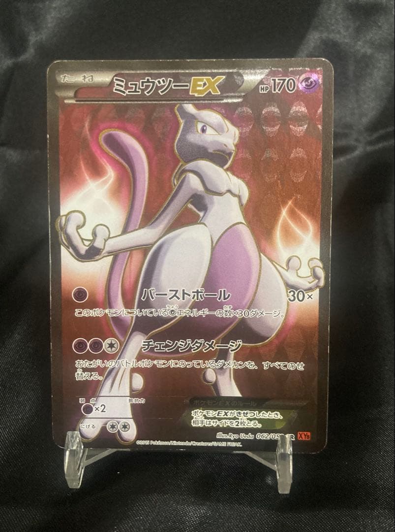 2015年 ミュウツーEX SR XY8 赤い閃光 スタートデッキ101