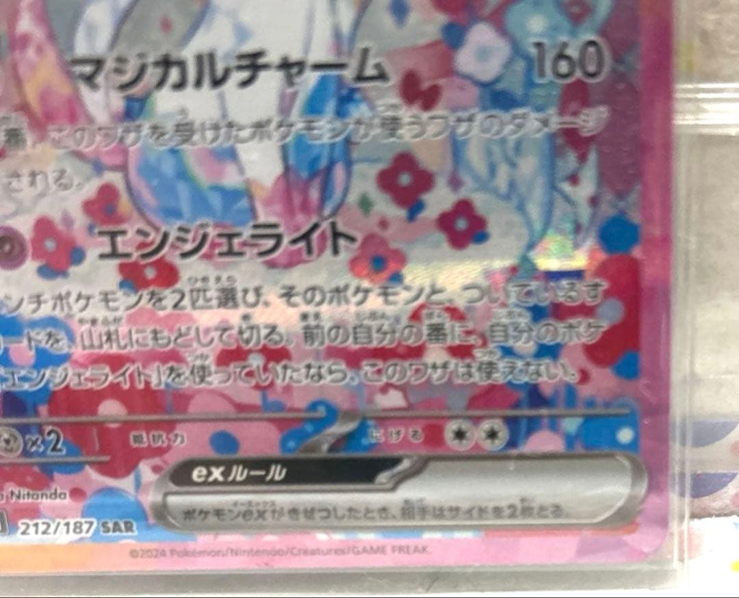 ポケモンカードテラスタルフェスニンフィアSAR