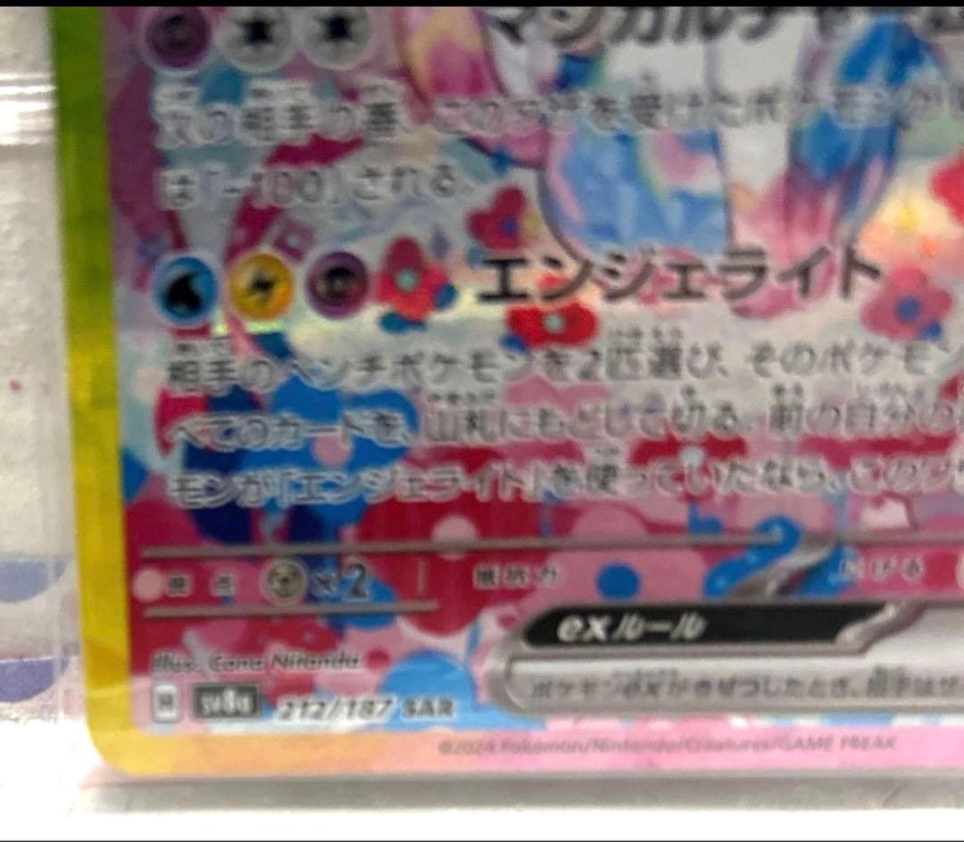 ポケモンカードテラスタルフェスニンフィアSAR