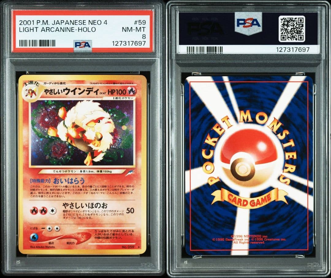 【PSA8】やさしいウインディ①　旧裏