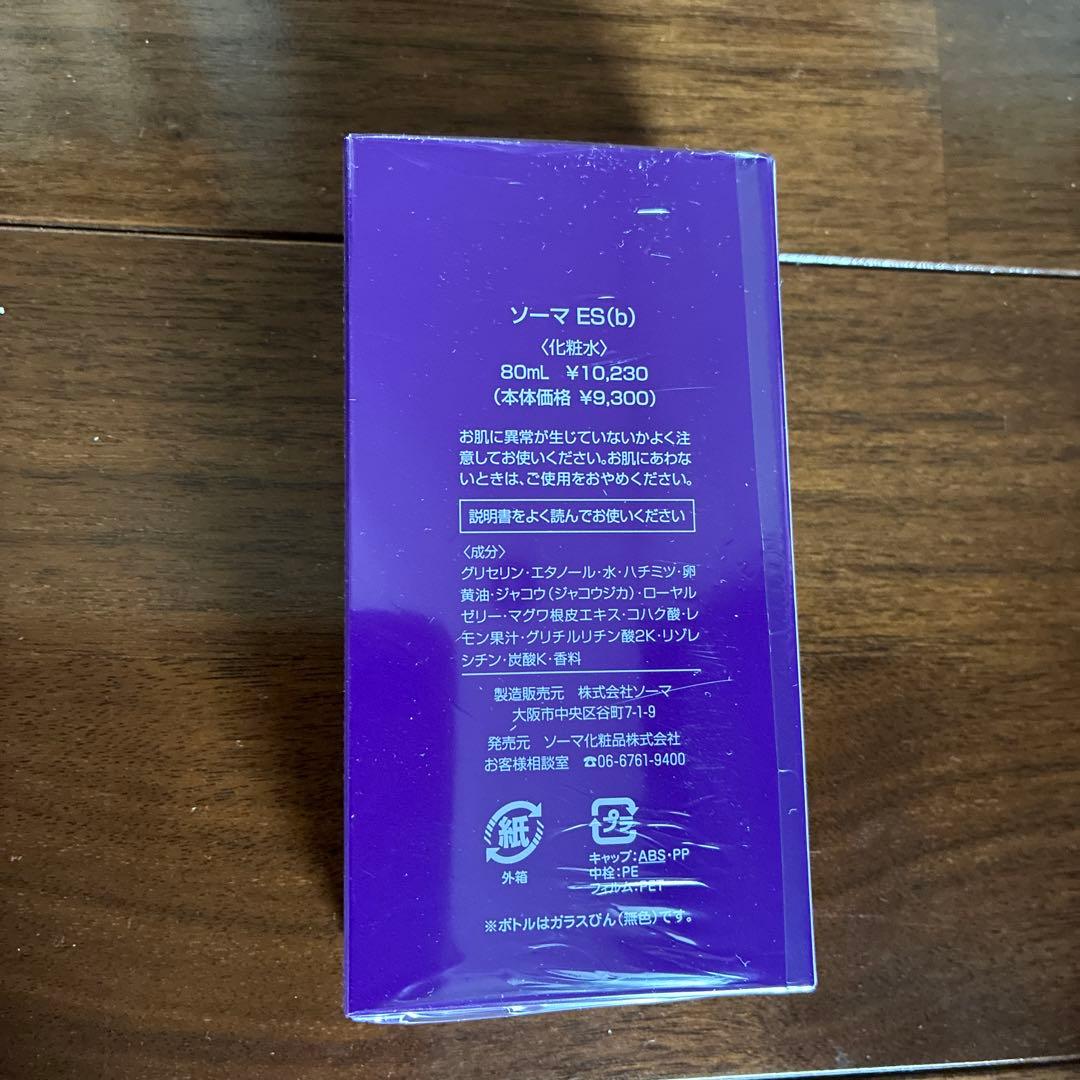 ソーマ化粧品　琥珀Lセット