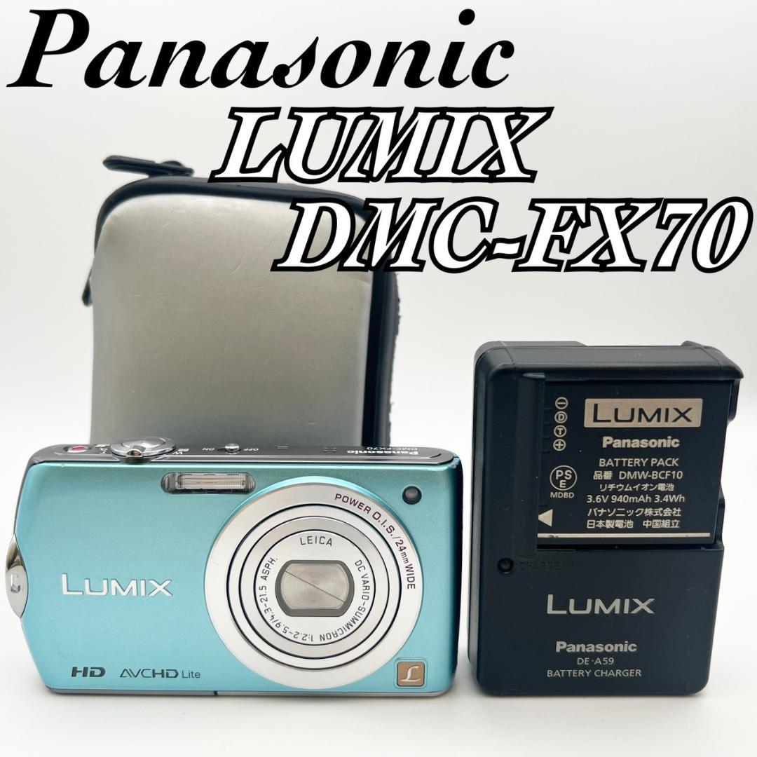 【完動品】Panasonic LUMIX DMC-FX70 コンデジ ブルー