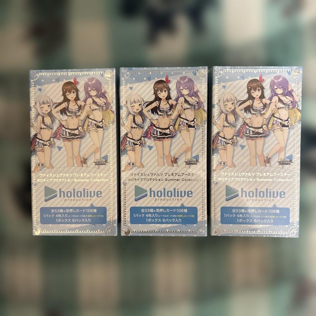 ホロライブ プレミアムブースター summer collection 3BOX