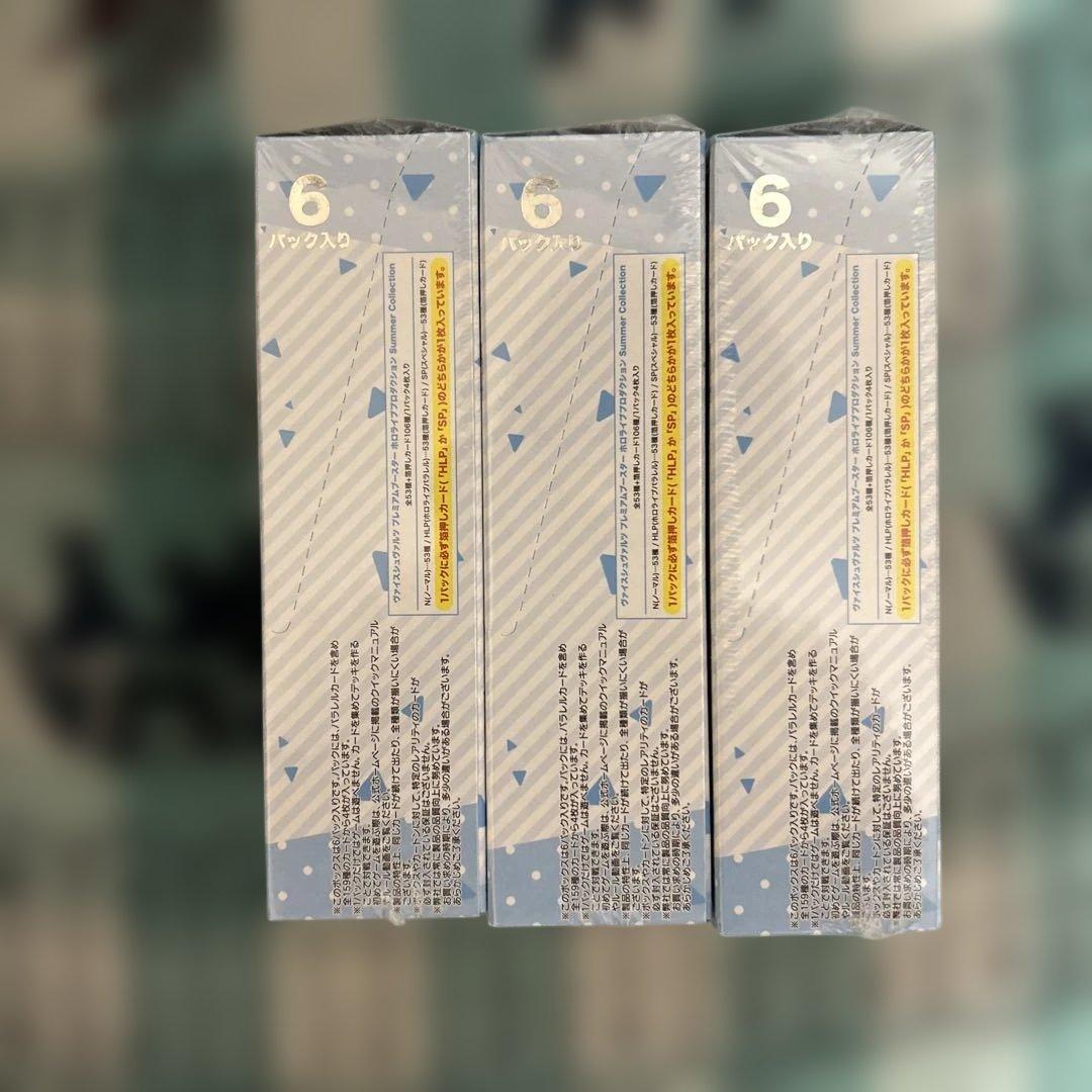 ホロライブ プレミアムブースター summer collection 3BOX