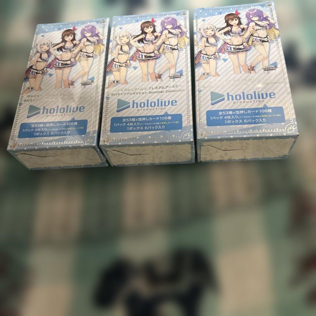 ホロライブ プレミアムブースター summer collection 3BOX