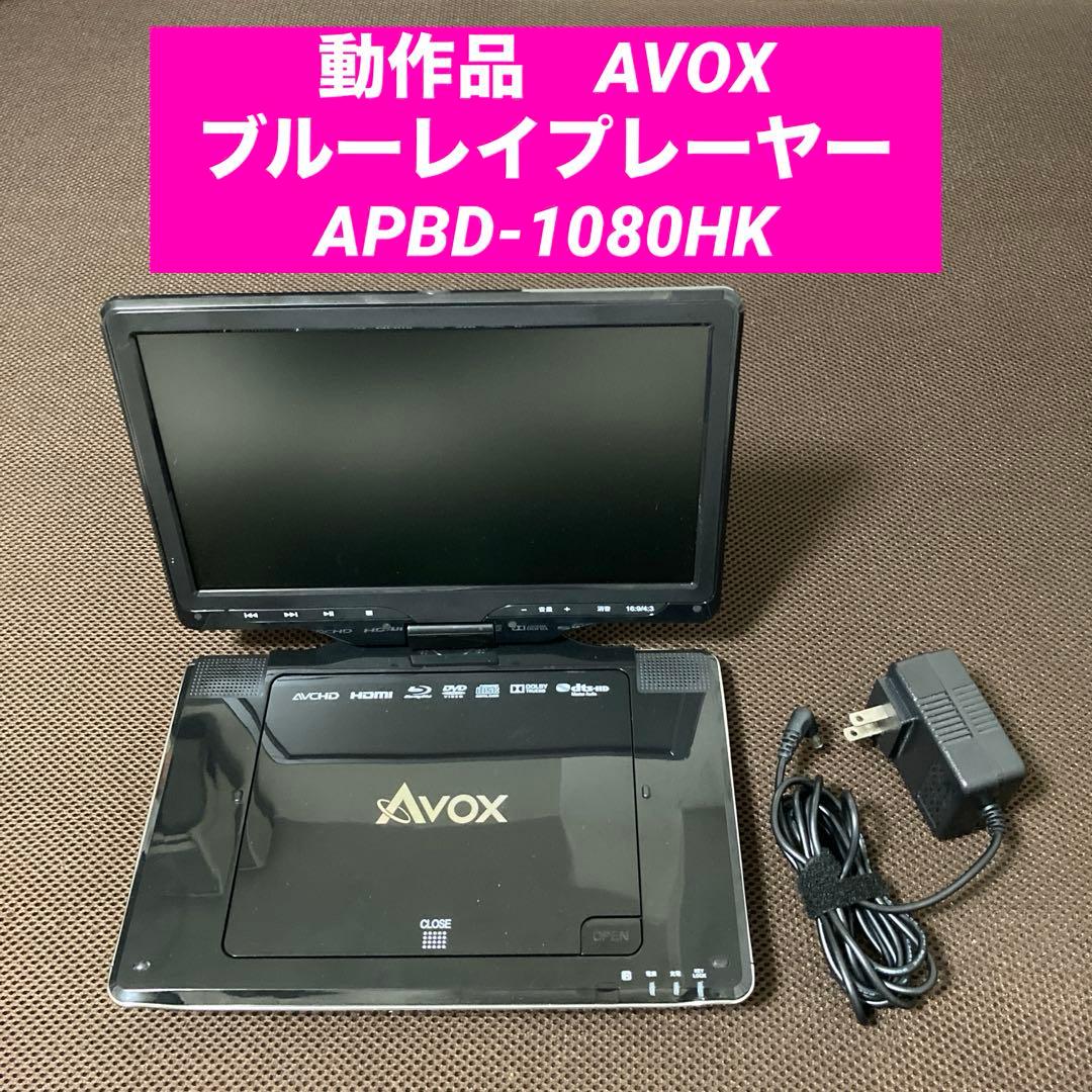 動作品　CHL AVOX ブルーレイプレーヤー APBD-1080HK