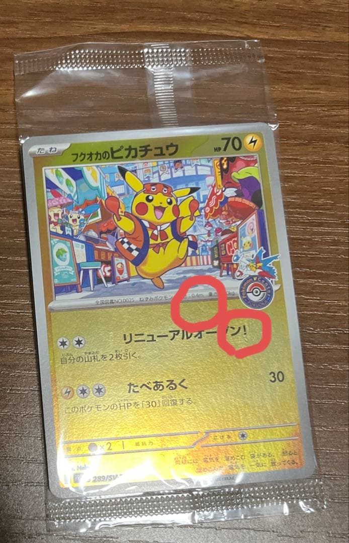 ピカチュウ未開封/未使用