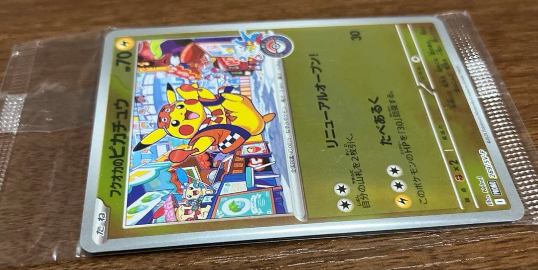 ピカチュウ未開封/未使用