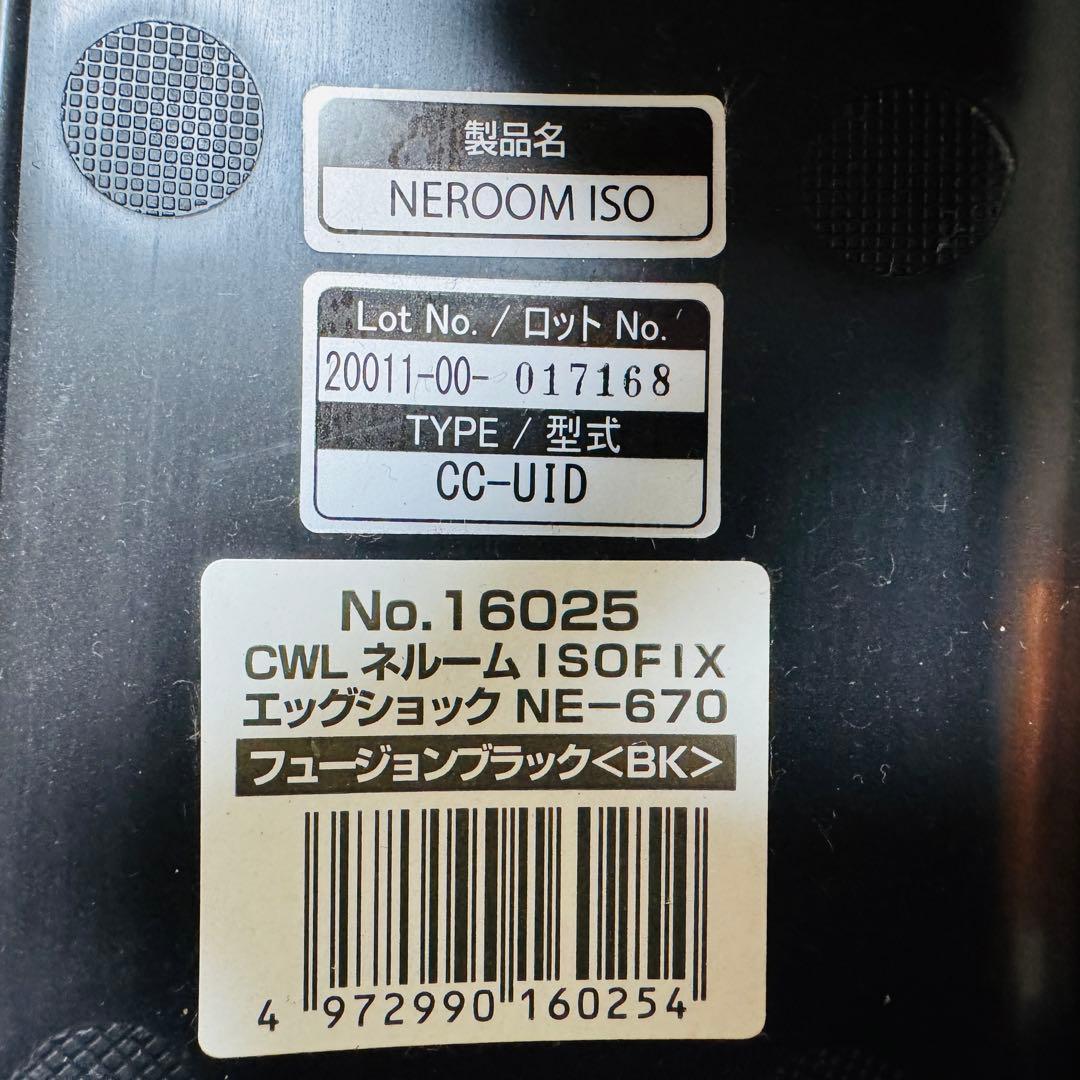 コンビ ネルームisofixエッグショック チャイルドシート 極美品 ブラック