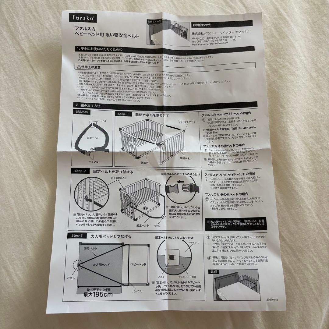 farska　ファルスカ　ベッドサイドベッド03　安全ベルト付き　2023購入