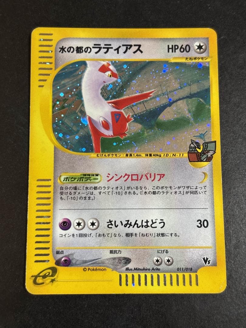 水の都のラティアス 水の都のラティオス セット